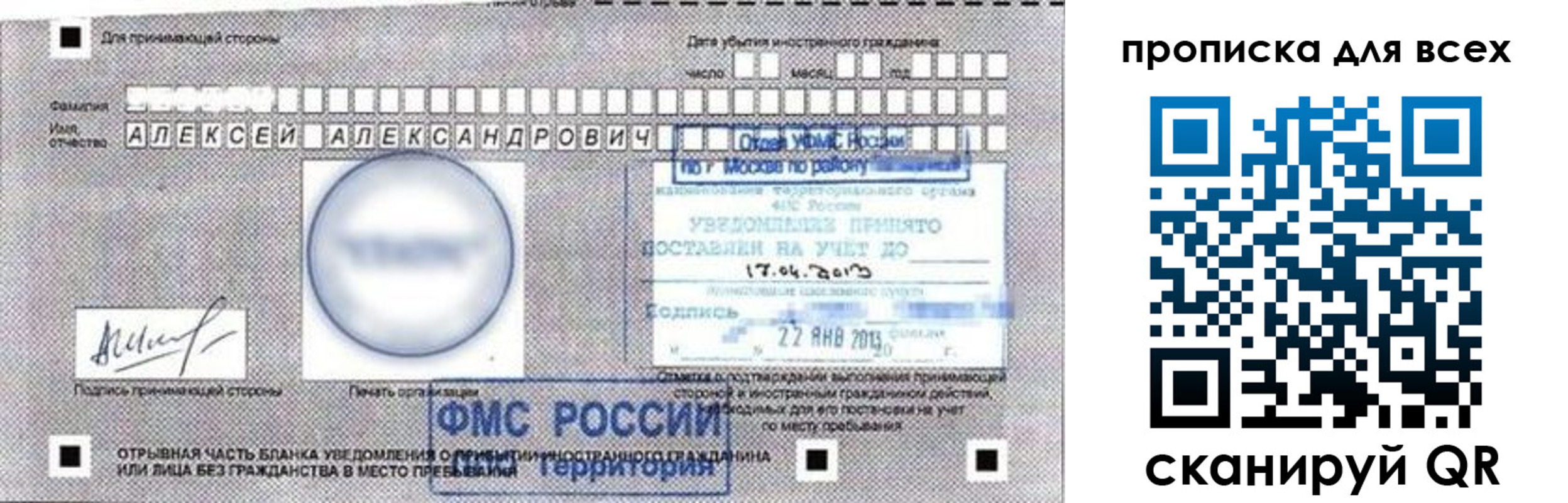 временная регистрация для школы в Боровичах