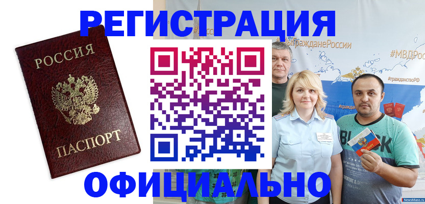 прописка для работы в Боровичах