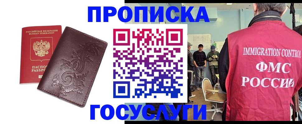 миграционный учет в Боровичах