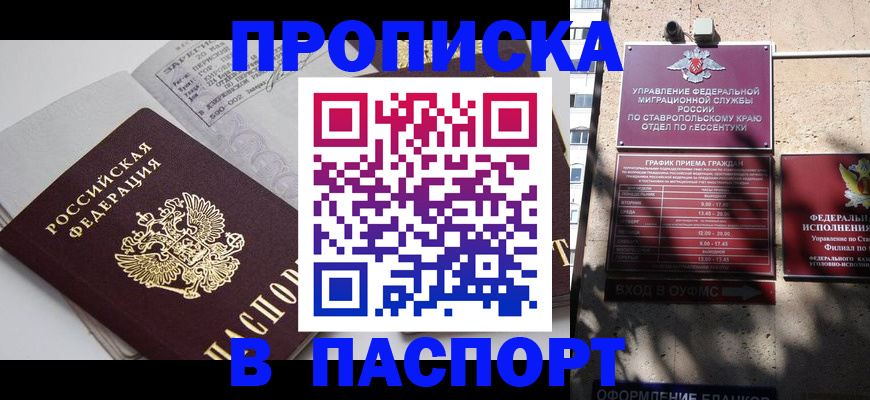 прописка для школы в Боровичах